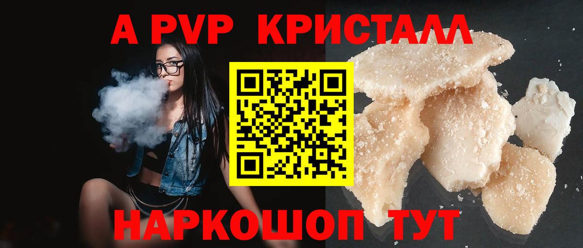 A PVP Соль  Альфа ПВП мука  Вход с VPN  APVP СК  купить  сайты  Шали  A-PVP 
