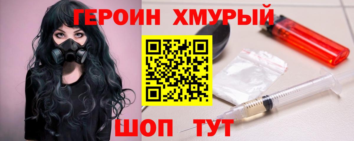 Шали  ГЕРОИН  Вход с VPN  Героин гречка 