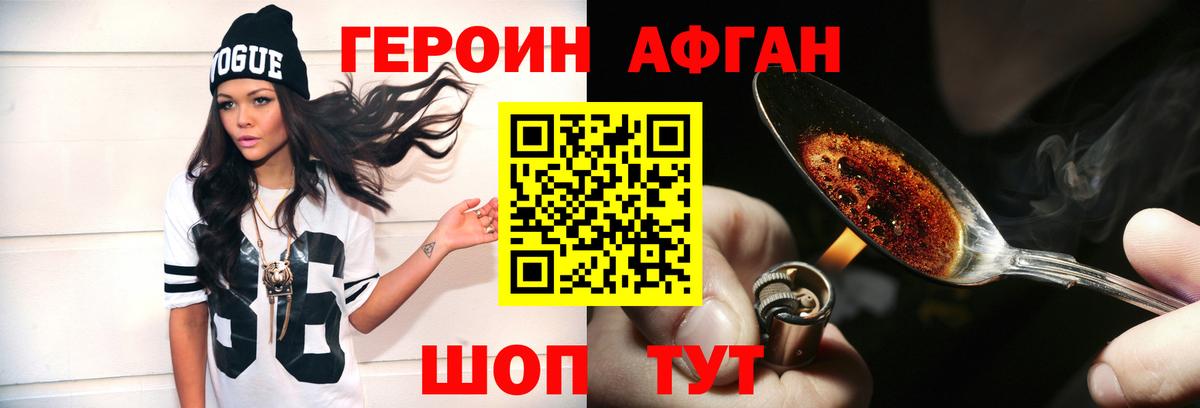 ГЕРОИН хмурый Шали