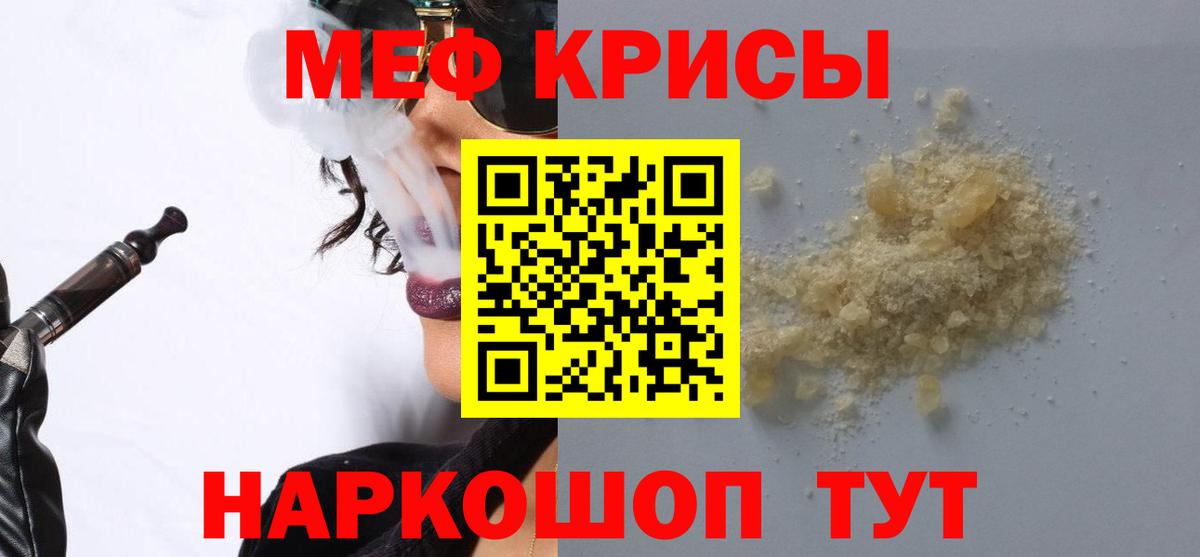 МЯУ-МЯУ мяу мяу  МЕФ  Шали  Мефедрон кристаллы  Меф  Вход с VPN 