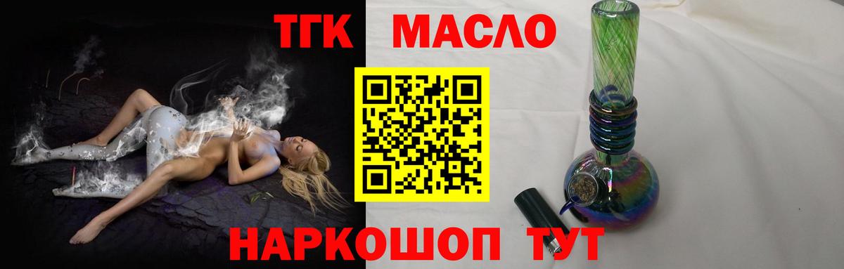 ТГК THC oil Шали